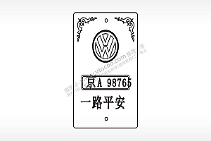 大众一路平安边框木牌打火机AI8.0格式激光打标文件通用矢量图
