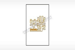 毕业季青春励志木牌打火机AI8.0格式激光打标文件通用矢量图