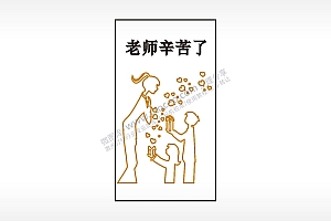 老师辛苦了节日木牌打火机AI8.0格式激光打标文件通用矢量图