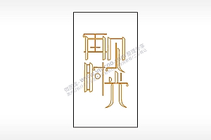 再见时光励志青春木牌打火机AI8.0格式激光打标文件通用矢量图