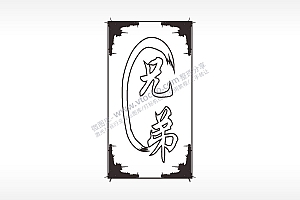 兄弟黑色边框木牌打火机AI8.0格式激光打标文件通用矢量图