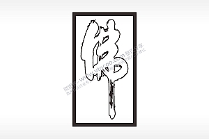 佛字木牌打火机AI8.0格式激光打标文件通用矢量图