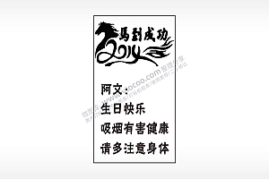 马到成功祝福木牌打火机AI8.0格式激光打标文件通用矢量图