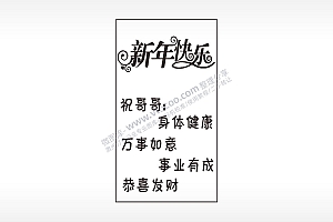 新年快乐节日祝福木牌打火机AI8.0格式激光打标文件通用矢量图