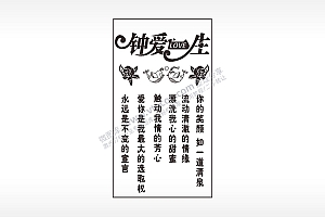 钟爱一生爱情木牌打火机AI8.0格式激光打标文件通用矢量图