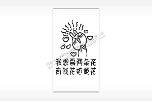 我想要两朵花有钱花随便花木牌打火机
