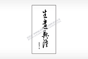 生意兴隆祝福木牌打火机AI8.0格式激光打标文件通用矢量图