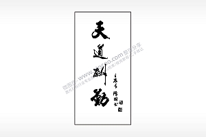 天道酬勤励志木牌打火机AI8.0格式激光打标文件通用矢量图