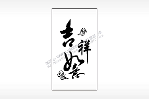 吉祥如意浮云传统文化木牌打火机AI8.0格式激光打标文件通用矢量图