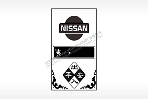NISSAN陕出入平安木牌打火机AI8.0格式激光打标文件通用矢量图