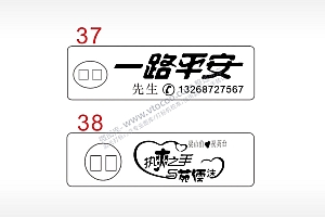 一路平安手机号汽车挂件AI8.0格式激光打标文件通用矢量图