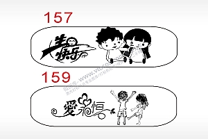 生日快乐爱永恒情侣汽车挂件AI8.0格式激光打标文件通用矢量图