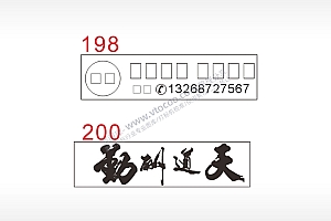 手机号天道酬勤汽车挂件AI8.0格式激光打标文件通用矢量图