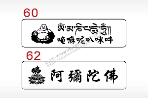 阿弥陀佛像汽车挂件AI8.0格式激光打标文件通用矢量图