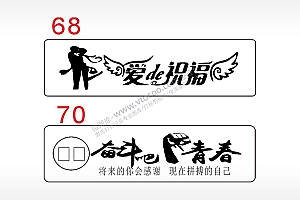 爱的祝福奋斗吧青春汽车挂件AI8.0格式激光打标文件通用矢量图