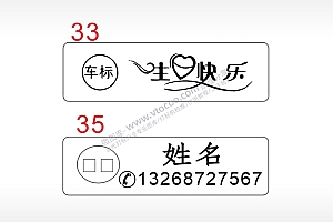 生日快乐徐紫然汽车挂件AI8.0格式激光打标文件通用矢量图