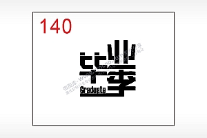 毕业季笔记本钱包黑色AI8.0格式激光打标文件通用矢量图