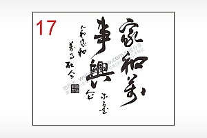 家和万事兴毛笔字笔记本钱包黑色AI8.0格式激光打标文件通用矢量图