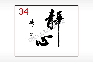 精心毛笔字笔记本钱包黑色AI8.0格式激光打标文件通用矢量图