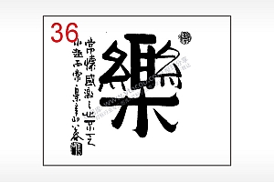 乐毛笔字笔记本钱包黑色AI8.0格式激光打标文件通用矢量图