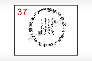 繁体字毛笔字笔记本钱包黑色AI8.0格式激光打标文件通用矢量图