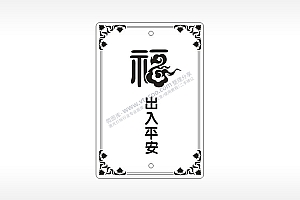 福出入平安花朵边框汽车挂件AI8.0格式激光打标文件通用矢量图