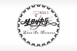 生日快乐星星爱永恒游戏硬币AI8.0格式激光打标文件通用矢量图