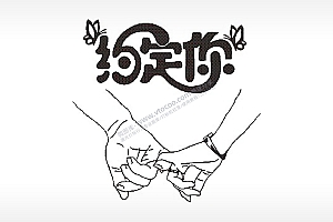 约定你蝴蝶牵手情侣组合模板PLT格式激光打标文件通用矢量图