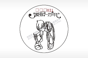爱你一万年婚礼结婚游戏硬币AI8.0格式激光打标文件通用矢量图