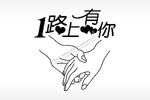 1路上有你情侣组合模板PLT格式激光打标文件通用矢量图