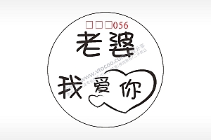 老婆我爱你爱心游戏硬币AI8.0格式激光打标文件通用矢量图