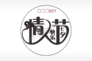 情人节快乐七夕游戏硬币AI8.0格式激光打标文件通用矢量图