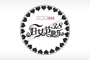 妇女节快乐3.8游戏硬币AI8.0格式激光打标文件通用矢量图