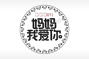 妈妈我爱你游戏硬币AI8.0格式激光打标文件通用矢量图