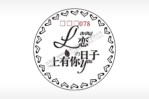 恋上有你日子游戏硬币AI8.0格式激光打标文件通用矢量图