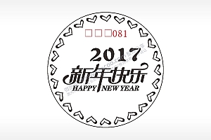 2017新年快乐HAPPYNEWYEAR游戏硬币AI8.0格式激光打标文件通用矢量图