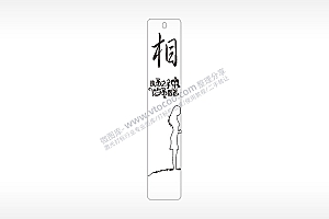 相执子之手与子偕老文字水墨画书筒竹筒AI8.0格式激光打标文件通用矢量图