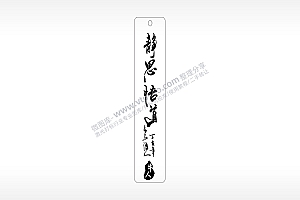 静思悟道水墨画书筒竹筒AI8.0格式激光打标文件通用矢量图