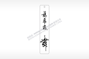 龍舞文字水墨画书筒竹筒AI8.0格式激光打标文件通用矢量图