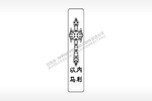 以内马利十字架水墨画书筒竹筒AI8.0格式激光打标文件通用矢量图
