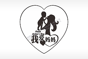 我爱妈妈母亲节日心型项链模板AI8.0格式激光打标文件通用矢量图