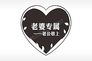 老婆专属老公敬上心型项链模板AI8.0格式激光打标文件通用矢量图
