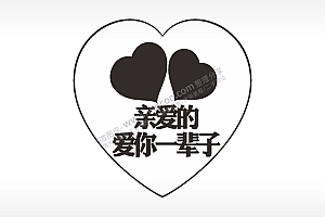 亲爱的爱你一辈子心型项链模板AI8.0格式激光打标文件通用矢量图