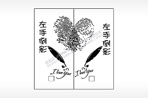左手倒影iloveyou情侣组合模板AI8.0格式激光打标文件通用矢量图