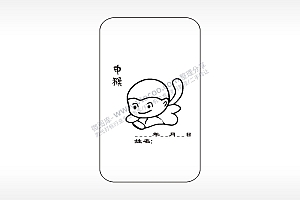 申猴年月日姓名手机壳网络红图AI8.0格式激光打标文件通用矢量图