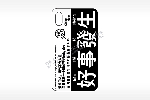 好事发生爱笑的人手机壳网络红图AI8.0格式激光打标文件通用矢量图
