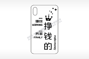 挣钱的赚钱养家手机壳网络红图AI8.0格式激光打标文件通用矢量图