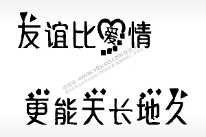 友谊比爱情更能天长地久文字梳子日常用品AI8.0格式激光打标文件通用矢量图