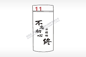 不忘初心方得始终水杯模板AI8.0格式激光打标文件通用矢量图