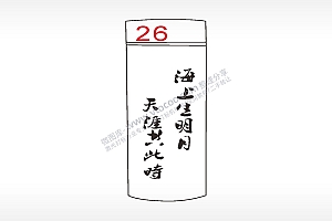 海上生明月天涯共此时水杯模板AI8.0格式激光打标文件通用矢量图